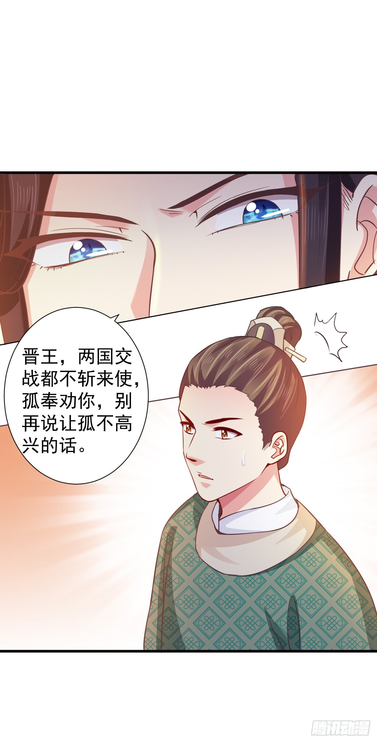 孤的皇后，孤自然要护！-第26话