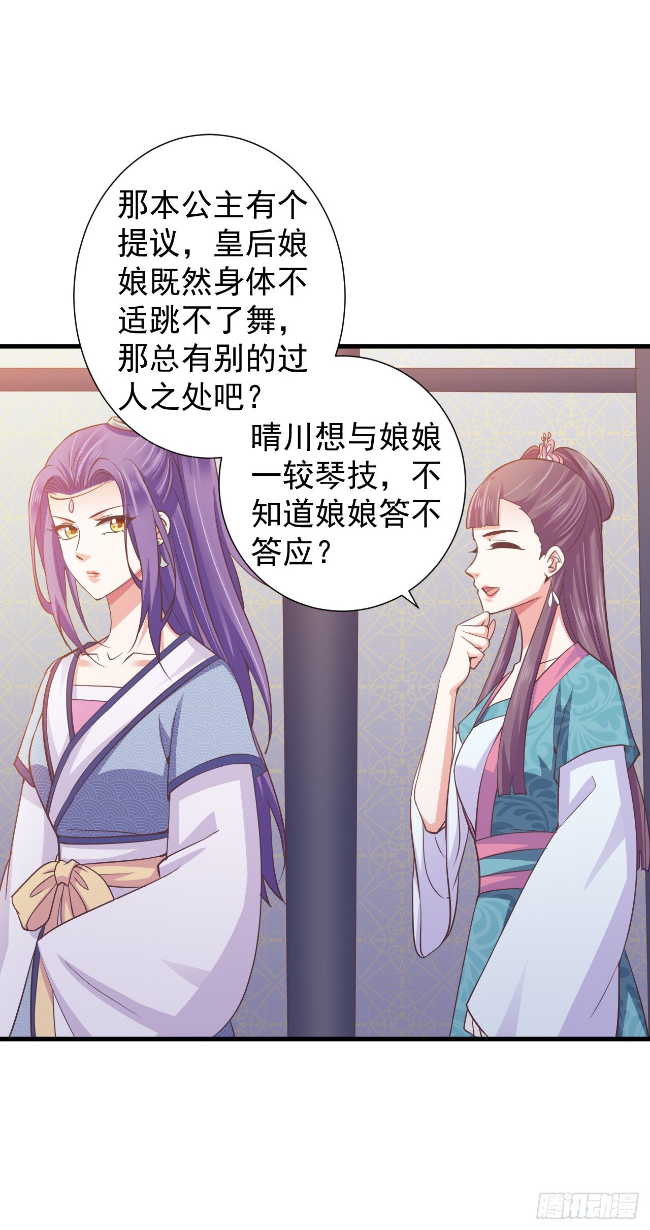 孤的皇后，孤自然要护！-第26话