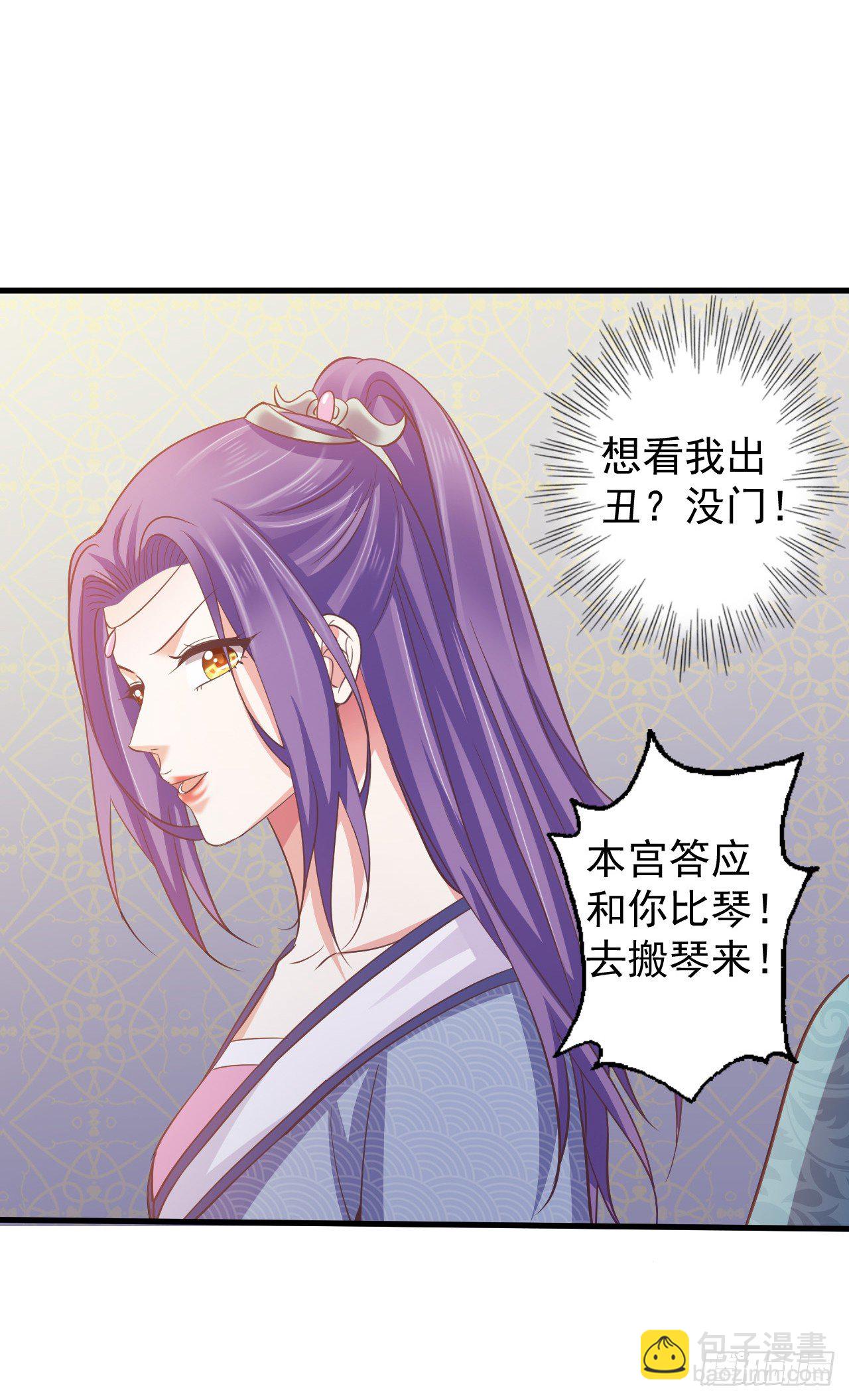 孤的皇后，孤自然要护！-第26话