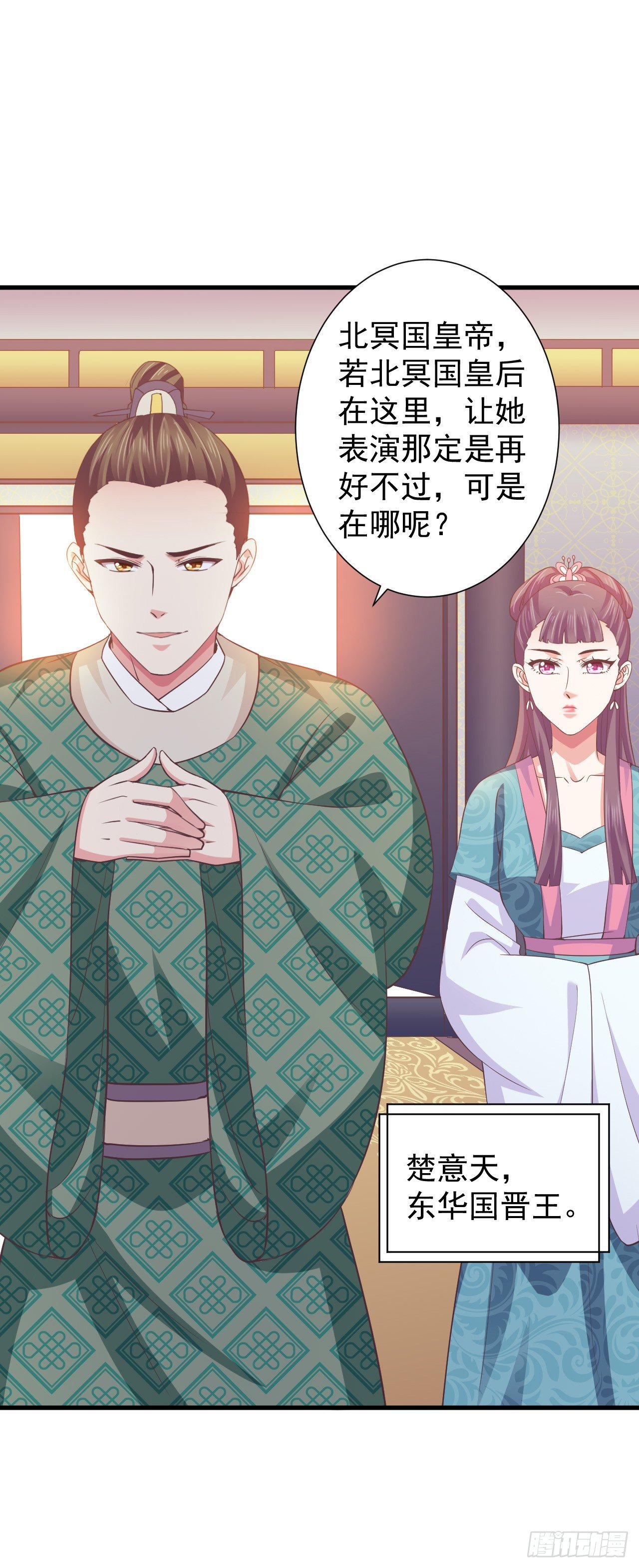 孤的皇后，孤自然要护！-第26话