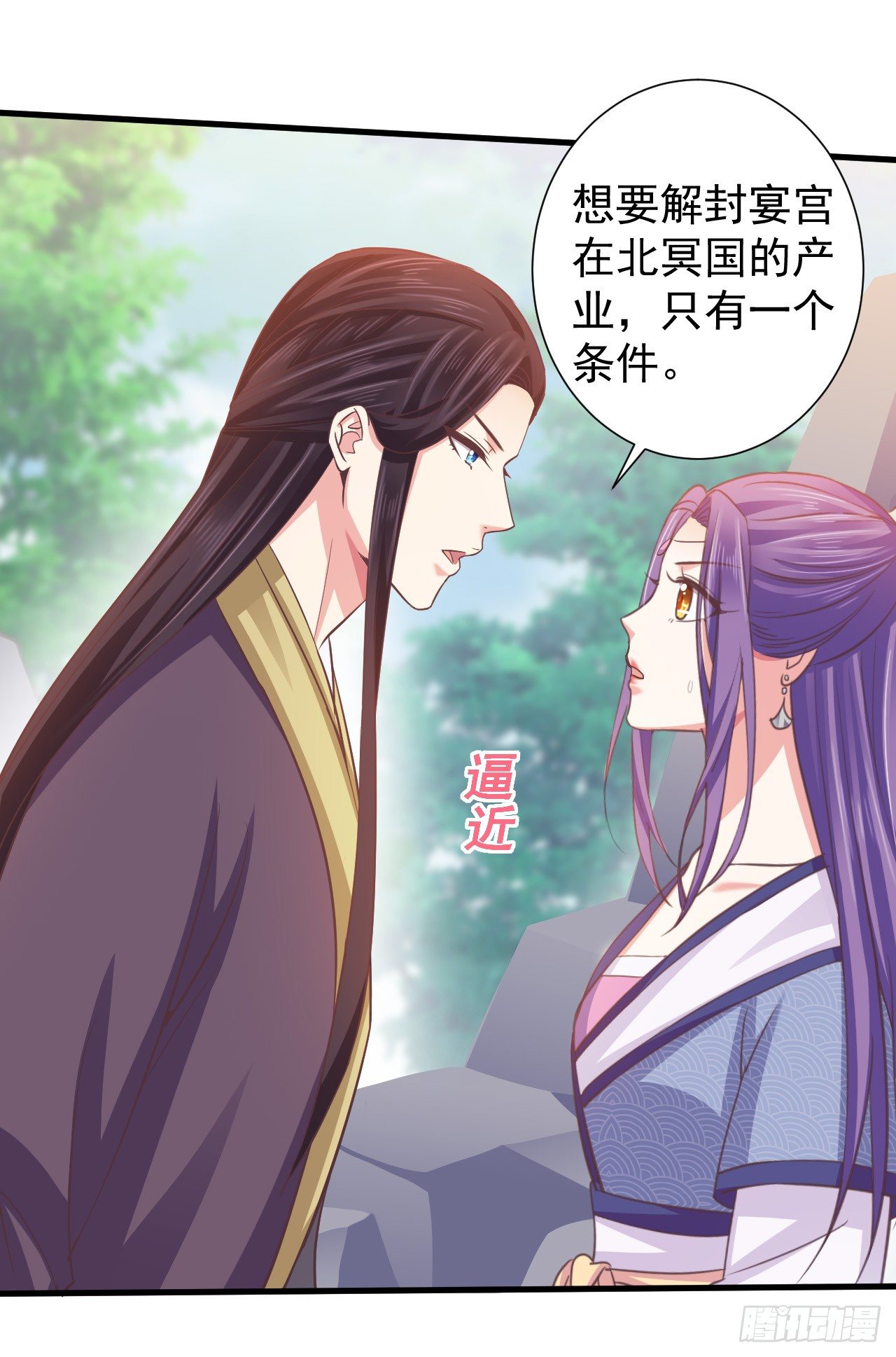 孤的皇后，孤自然要护！-第26话
