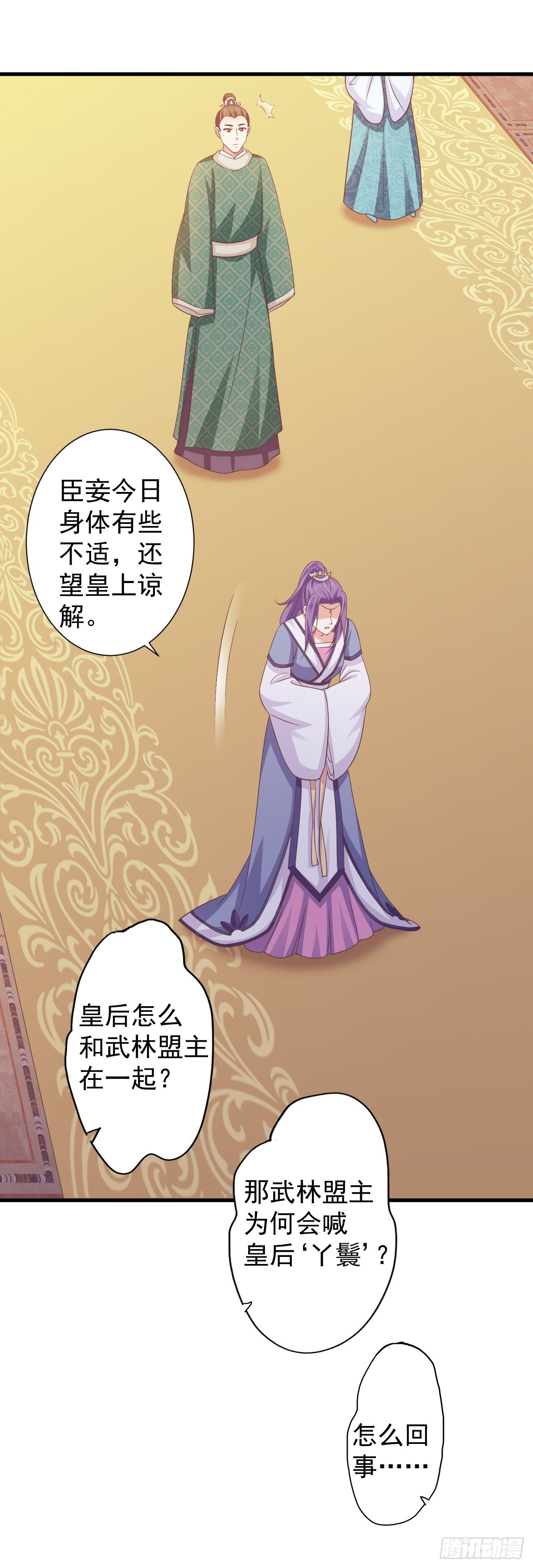 孤的皇后，孤自然要护！-第26话