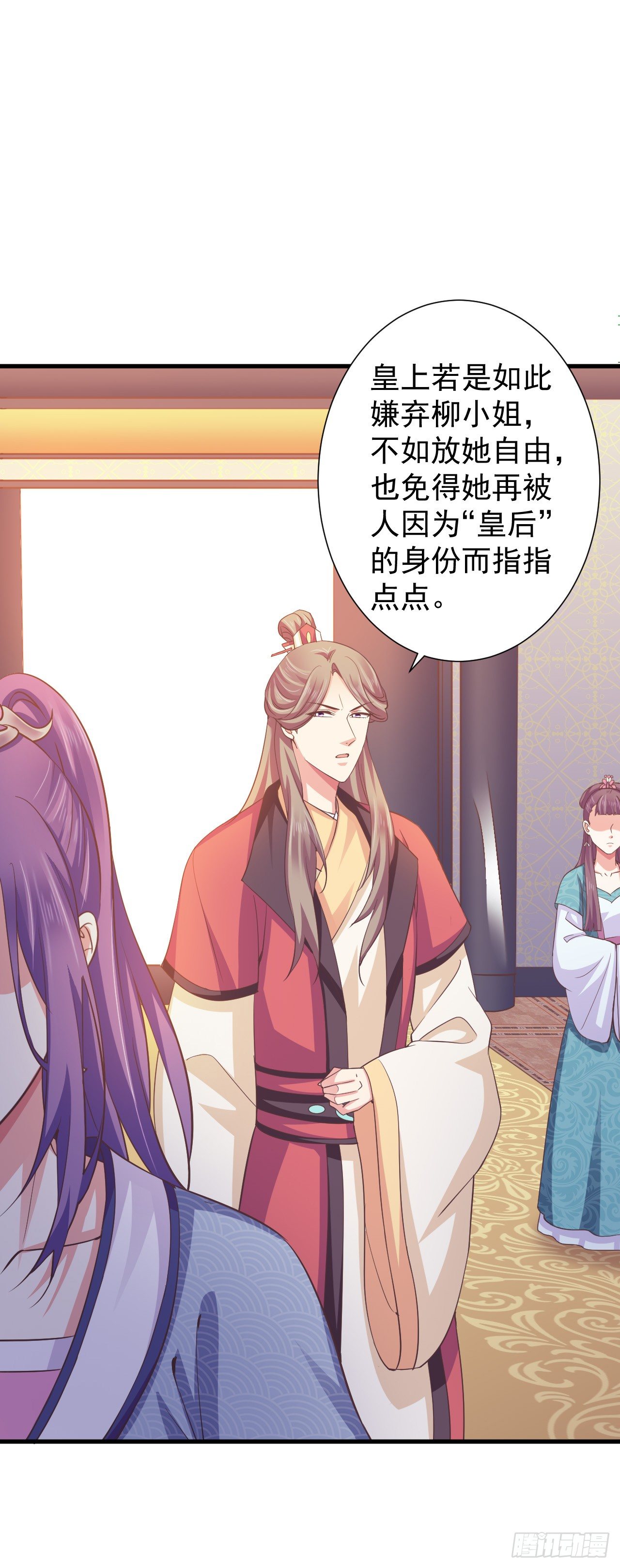 孤的皇后，孤自然要护！-第26话