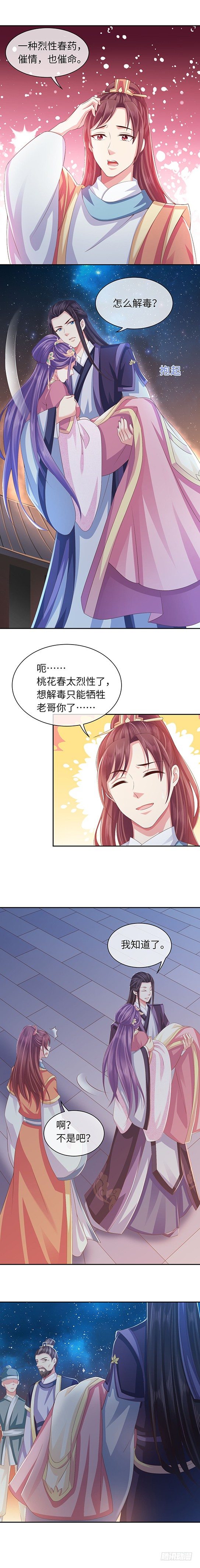 帮我解毒-第4话
