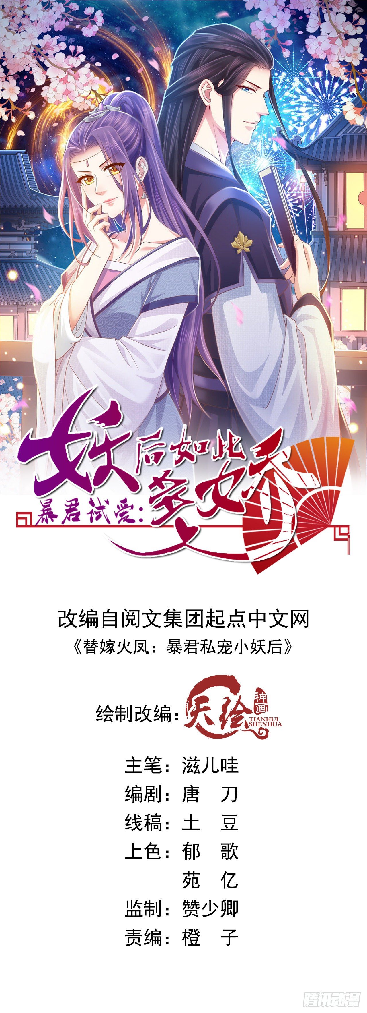 陷入危机-第36话