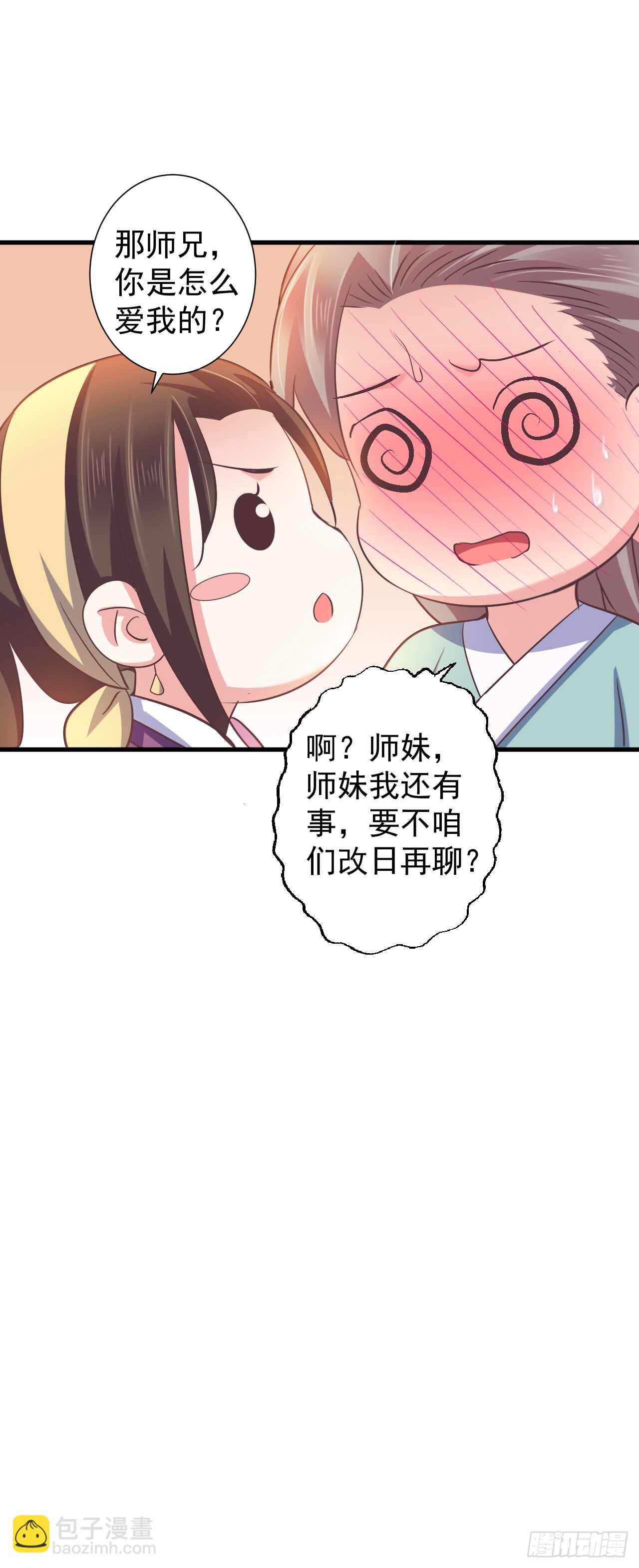 祸国妖后？？-第44话