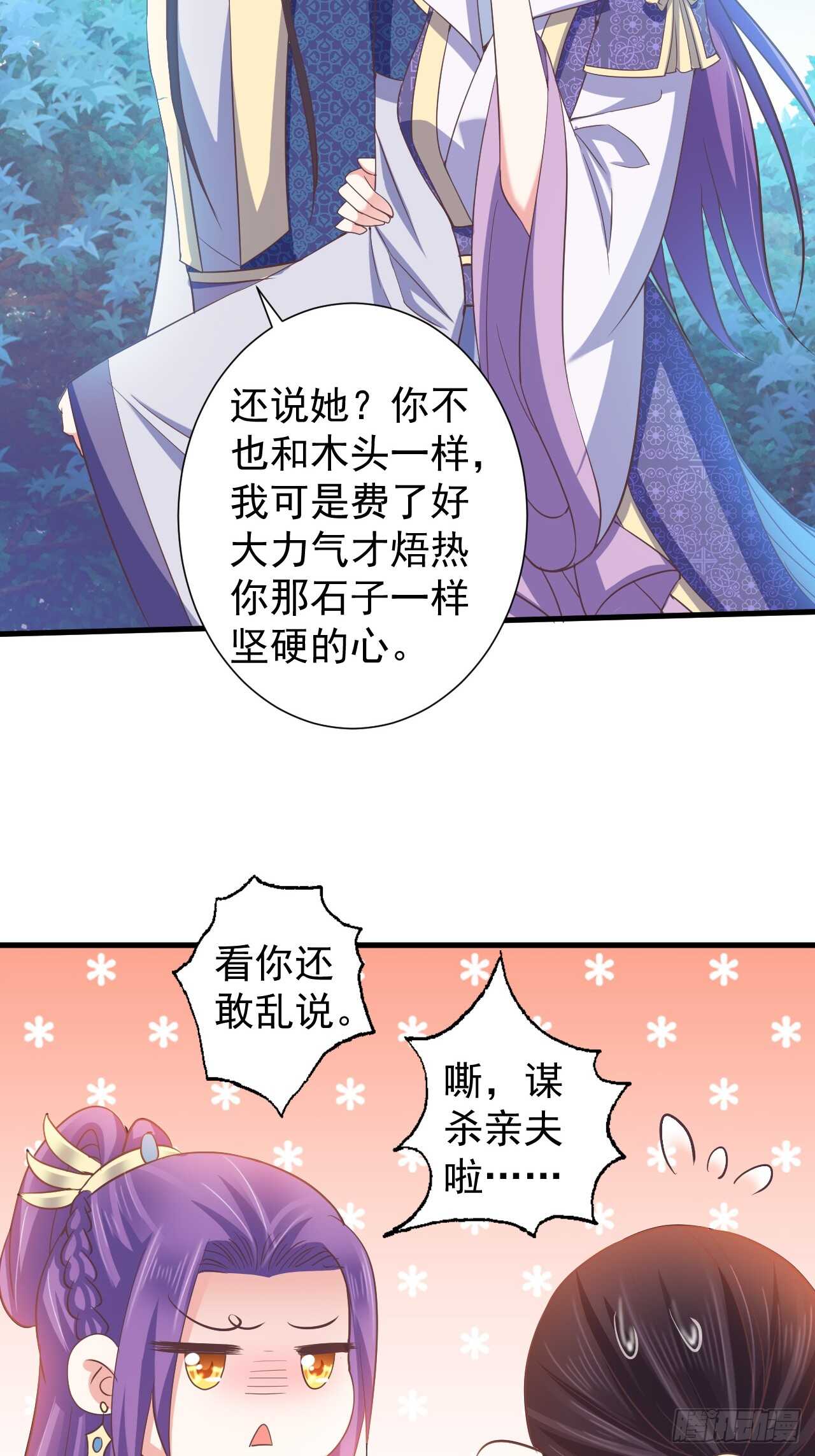 祸国妖后？？-第44话