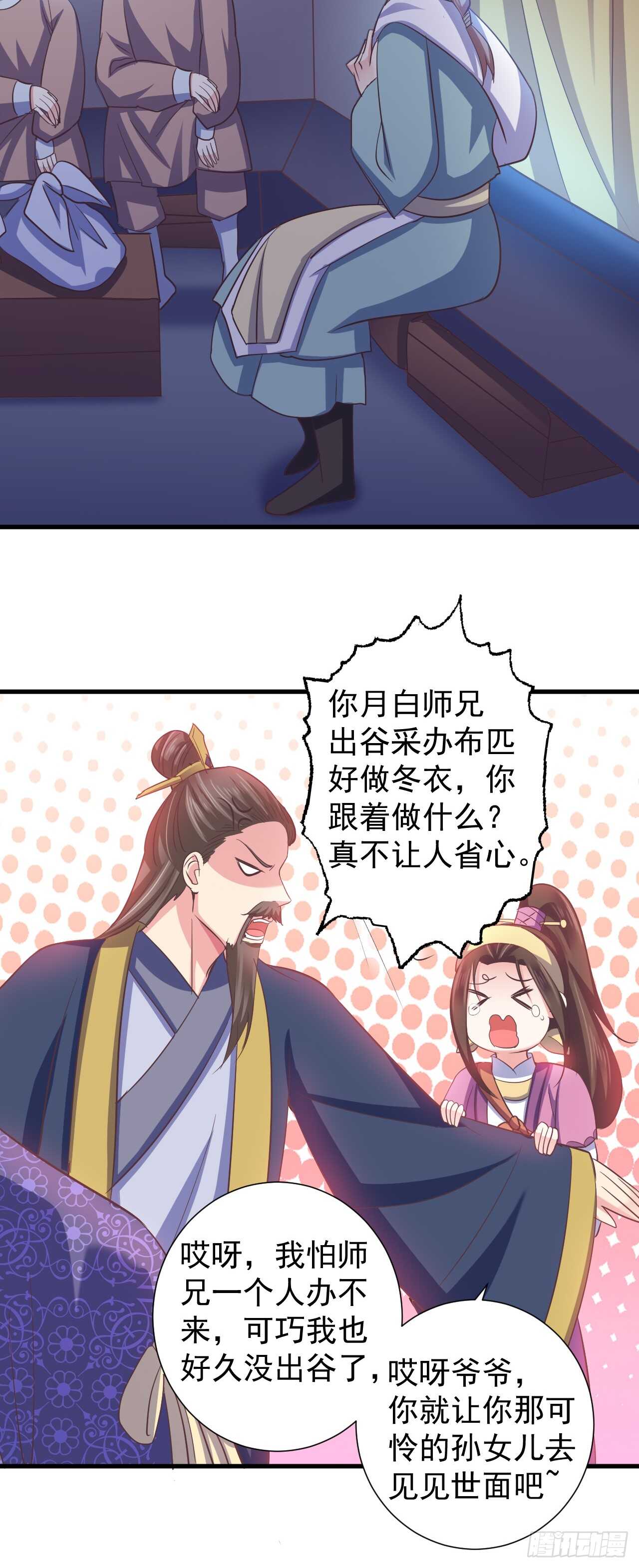 祸国妖后？？-第44话