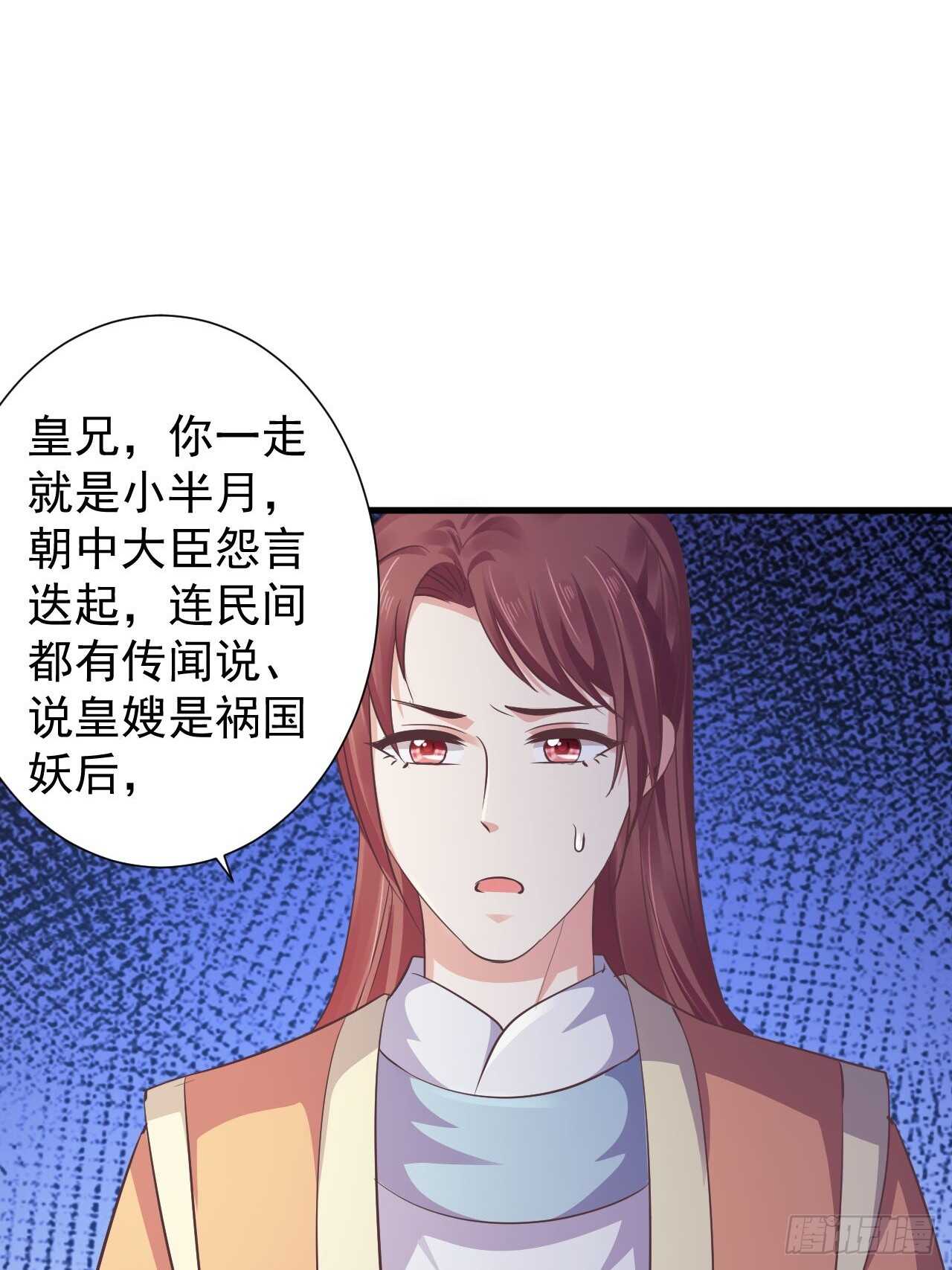 祸国妖后？？-第44话