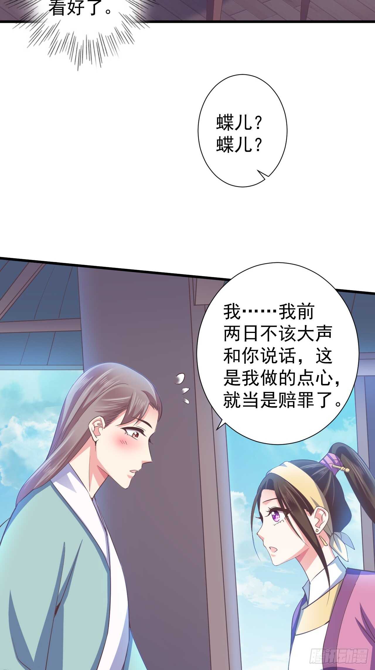 祸国妖后？？-第44话