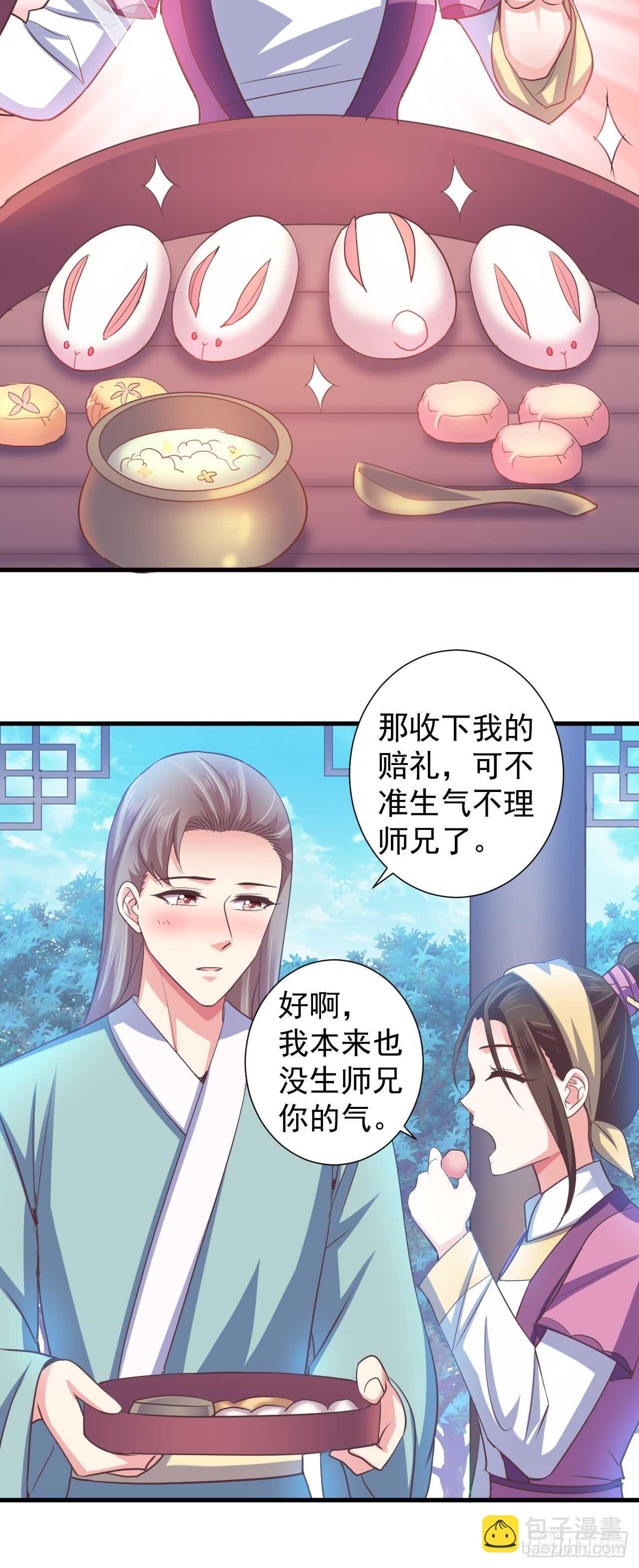 祸国妖后？？-第44话