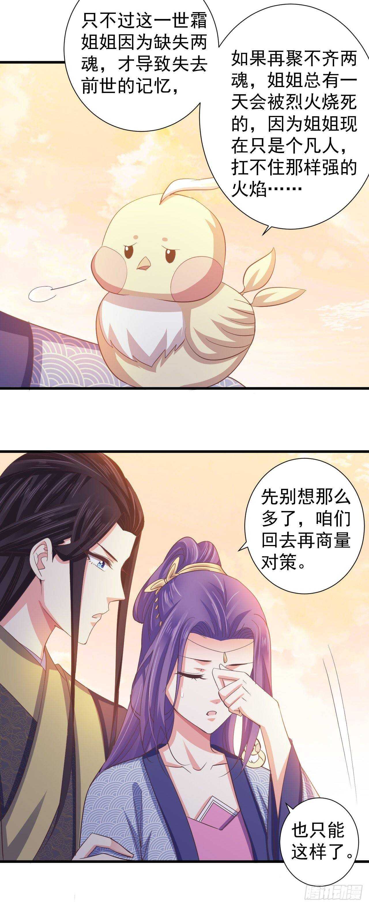 我的前世是火凤（下）-第46话