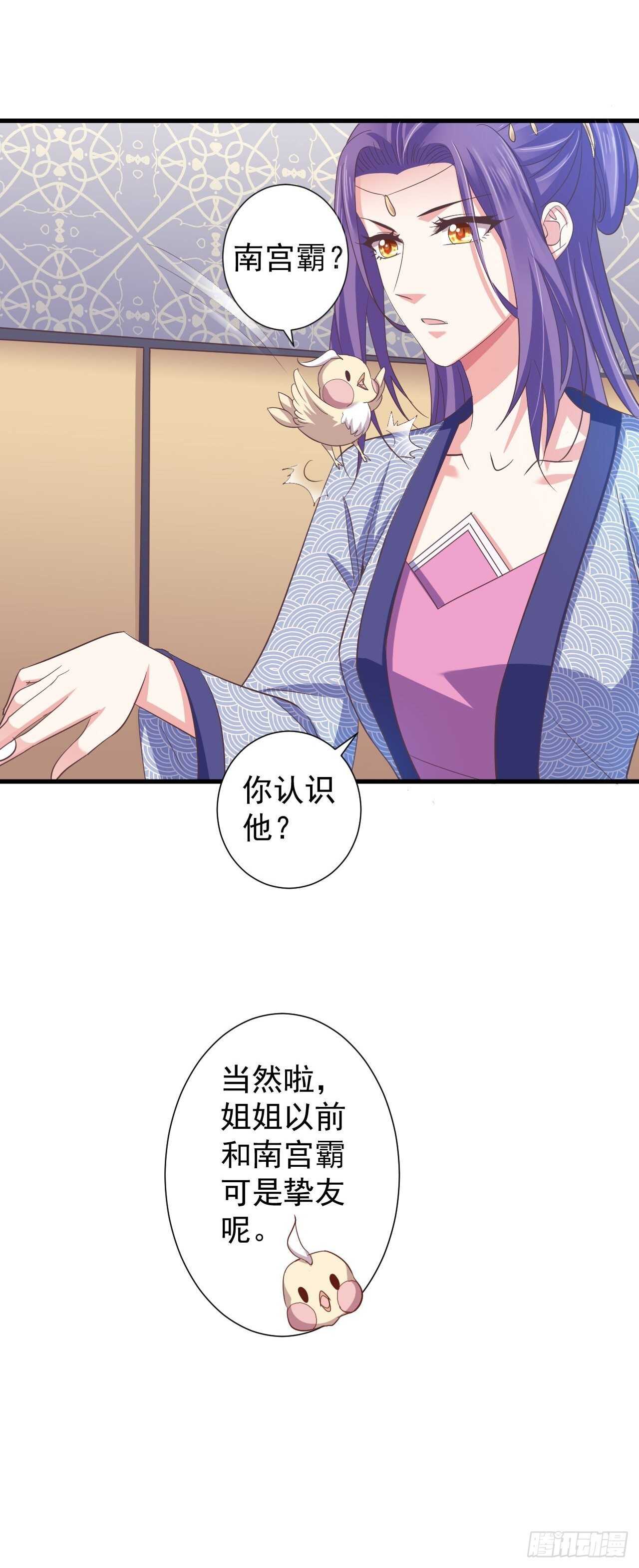 我的前世是火凤（下）-第46话