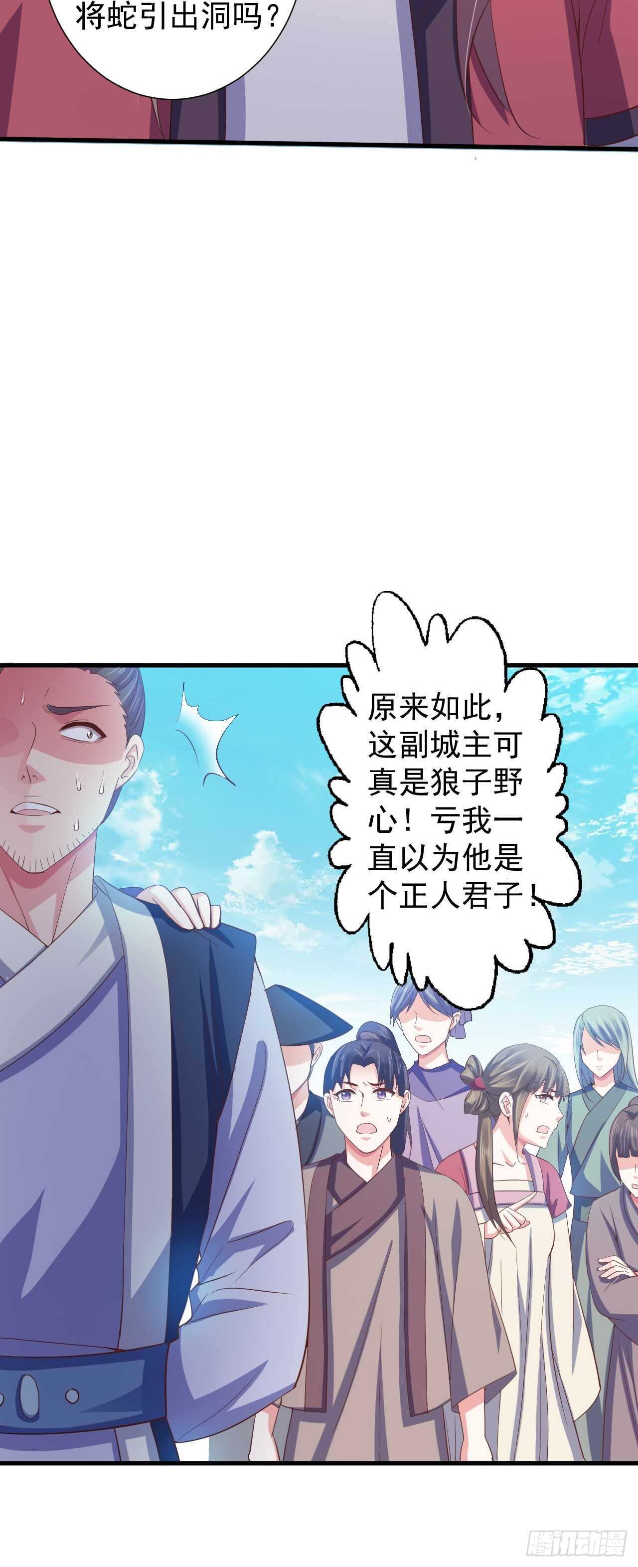 情敌魔主登场-第48话