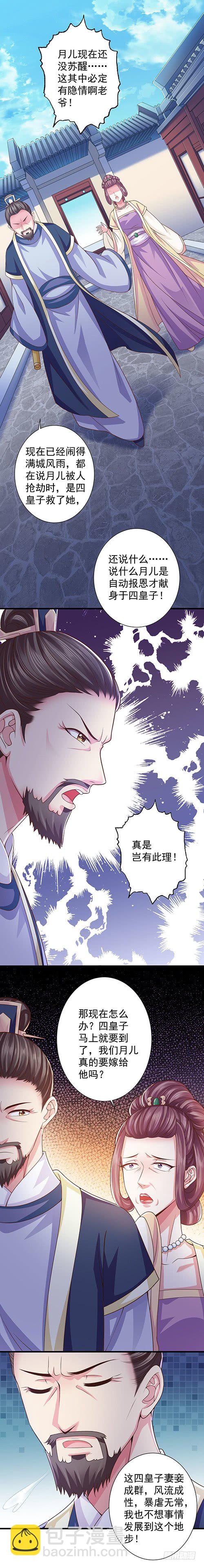 有点意思-第6话