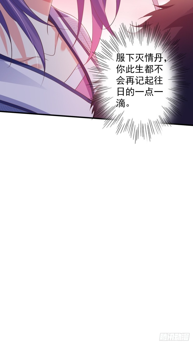 灭情丹-第54话