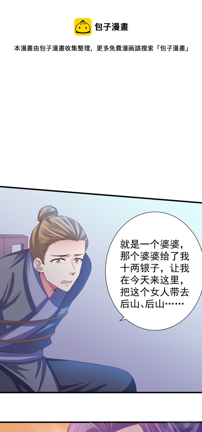 小人的下场-第60话