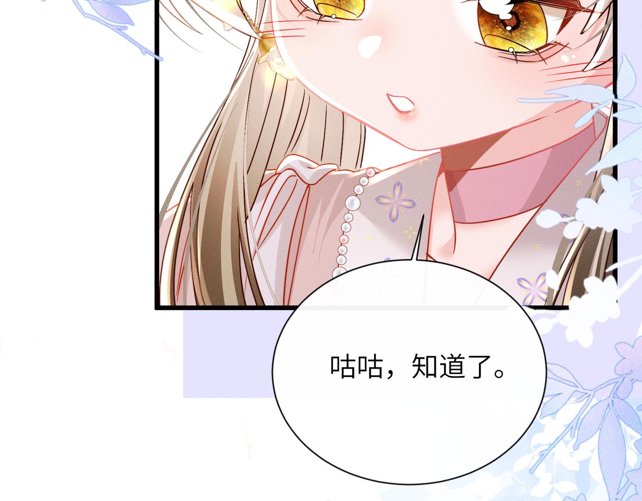 第100话  咕咕，知道了(1/3)-第102话