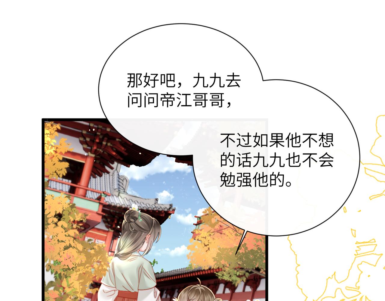 第68话 吃醋(1/3)-第70话