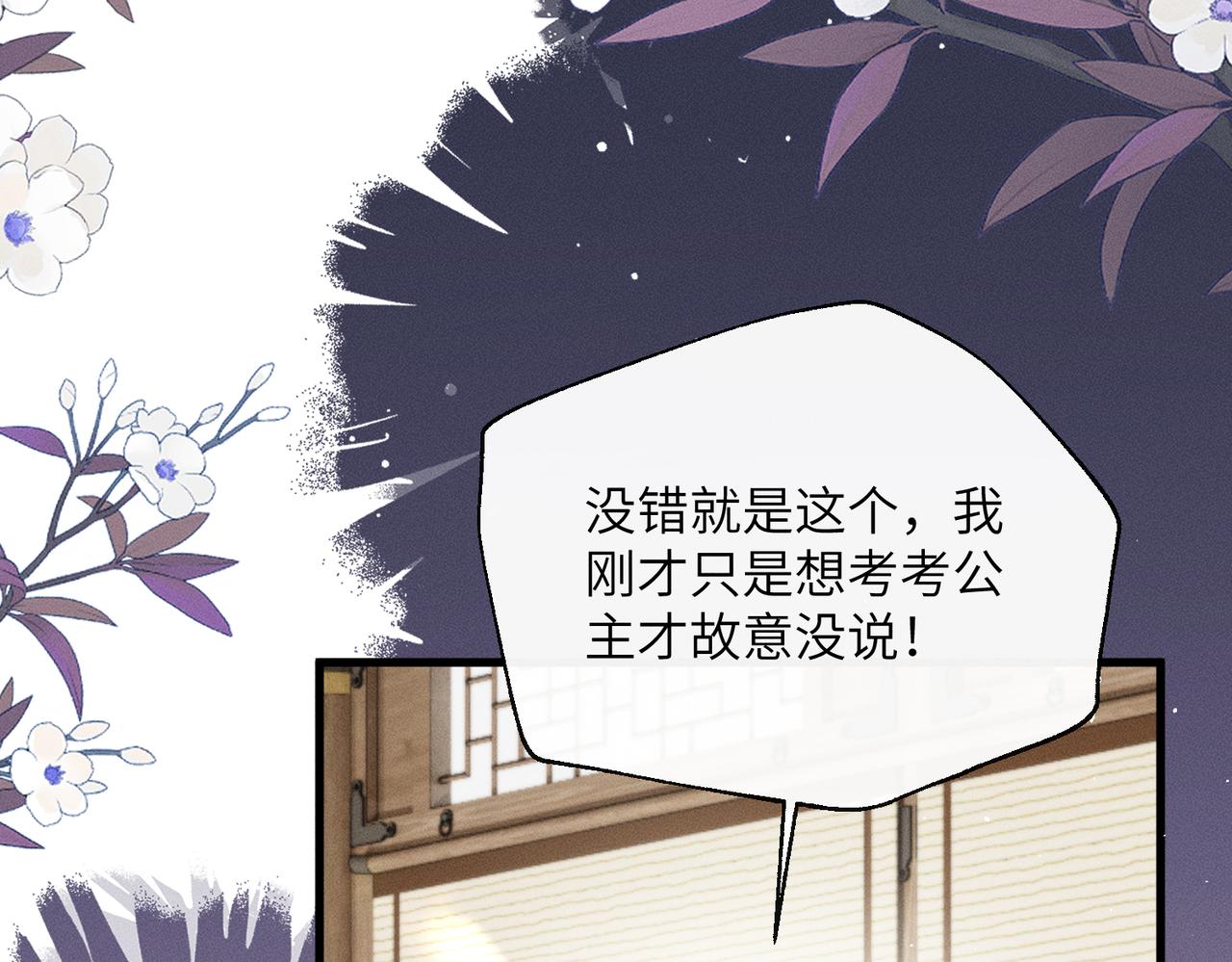 第78话 你讨厌我了？(1/3)-第80话