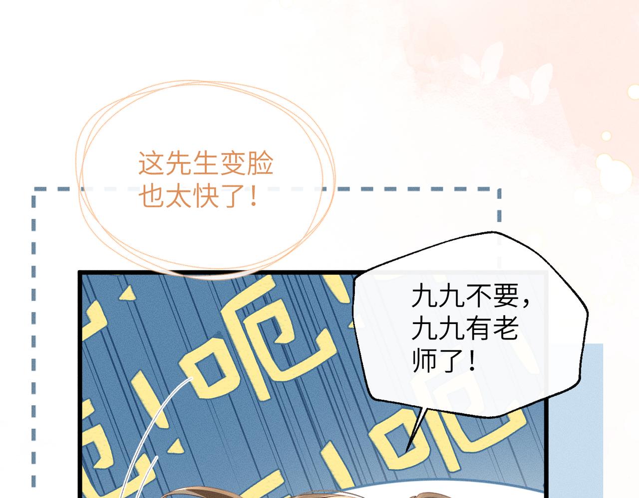 第78话 你讨厌我了？(1/3)-第80话