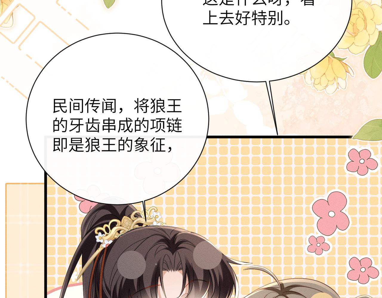 第80话 是在想我吗？(1/3)-第82话