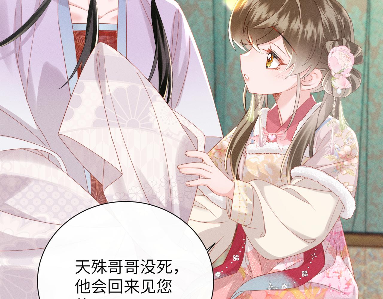 第86话 风采薇暴毙？(1/3)-第88话