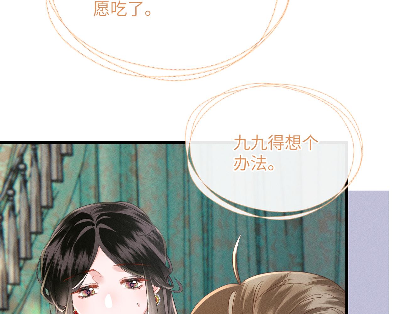 第86话 风采薇暴毙？(1/3)-第88话