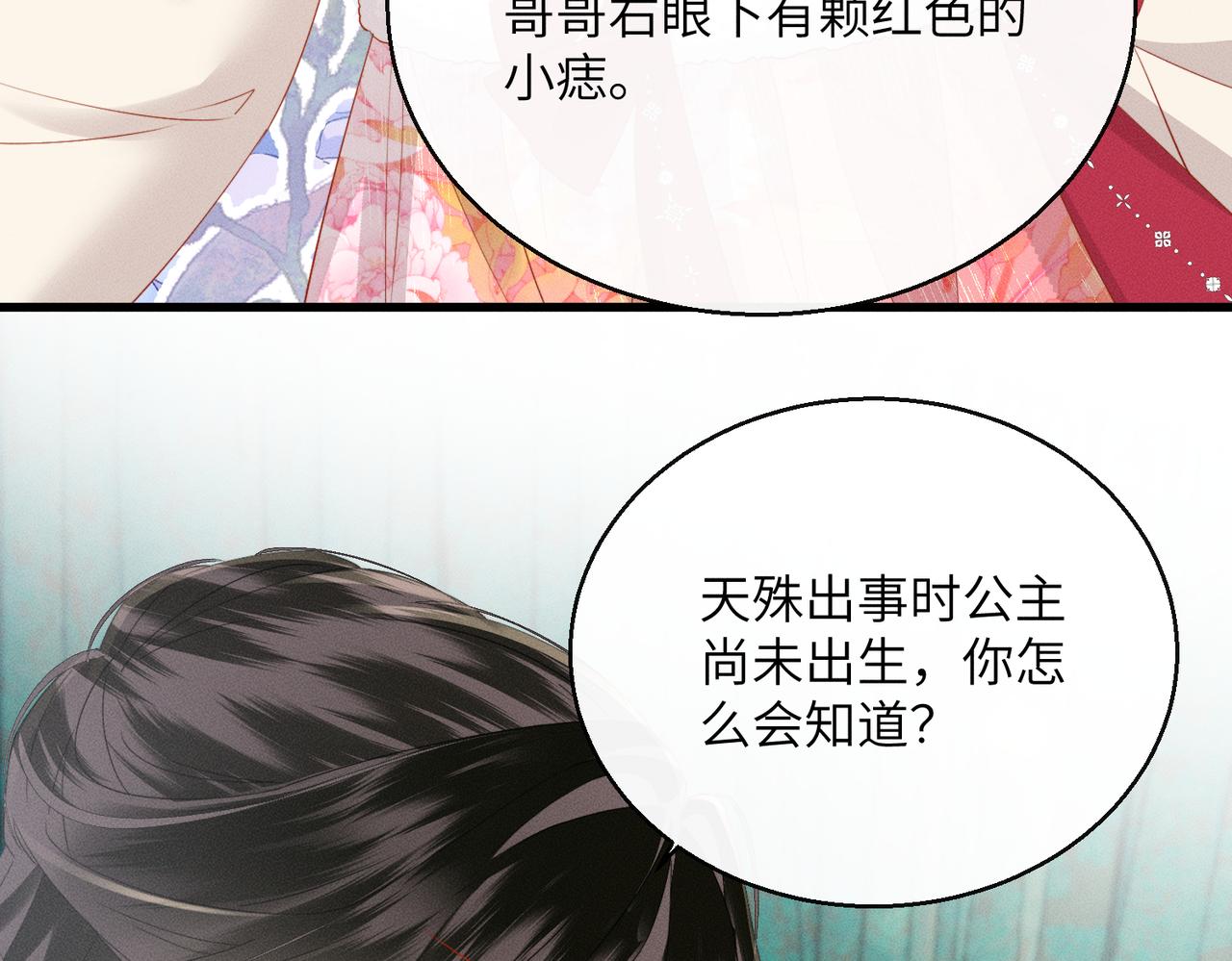第86话 风采薇暴毙？(1/3)-第88话