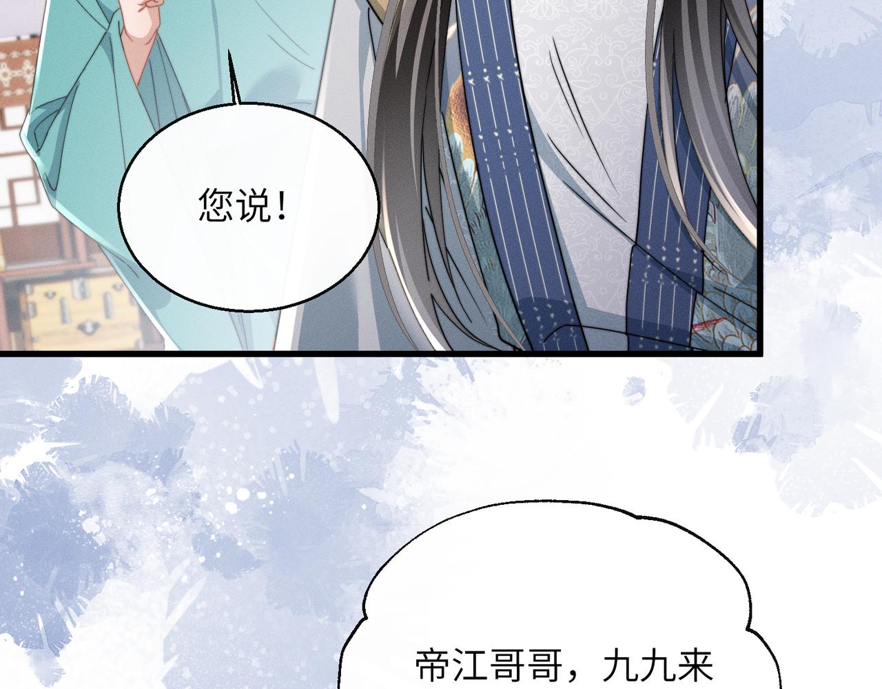 第96话 对九九的心思(1/3)-第98话