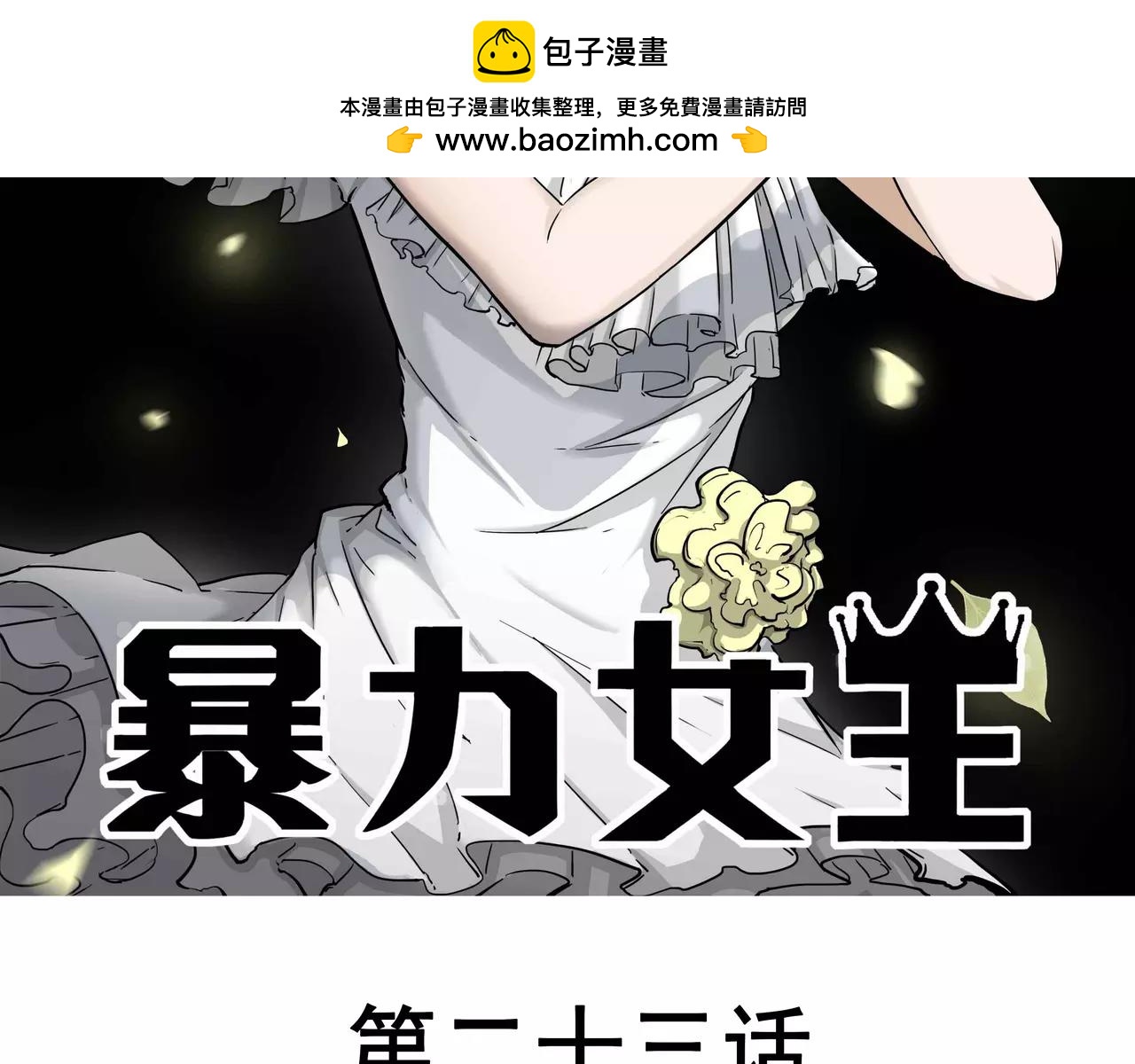 第23话 反抗-第24话