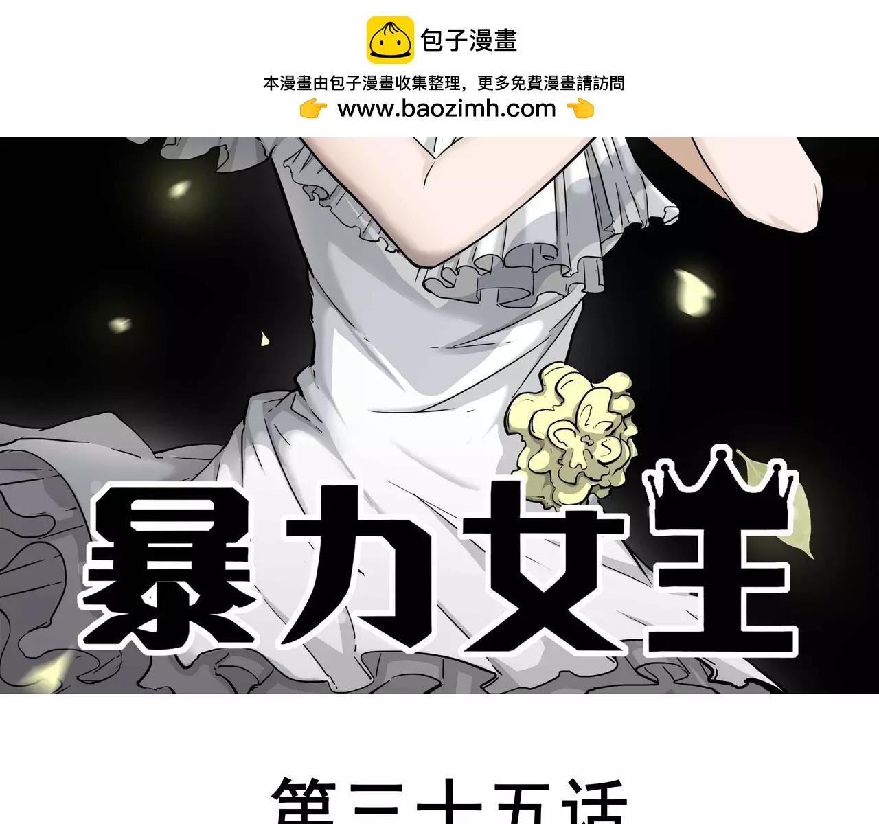 第35话 口硬心软-第36话