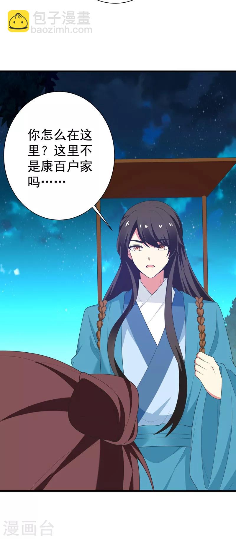 第101话 醋缸子的告白-第102话