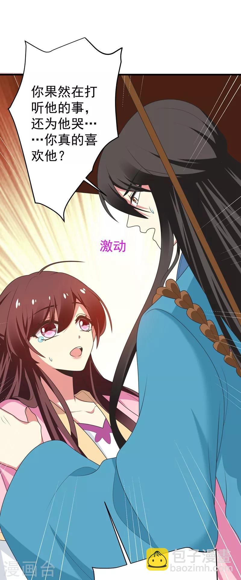 第101话 醋缸子的告白-第102话