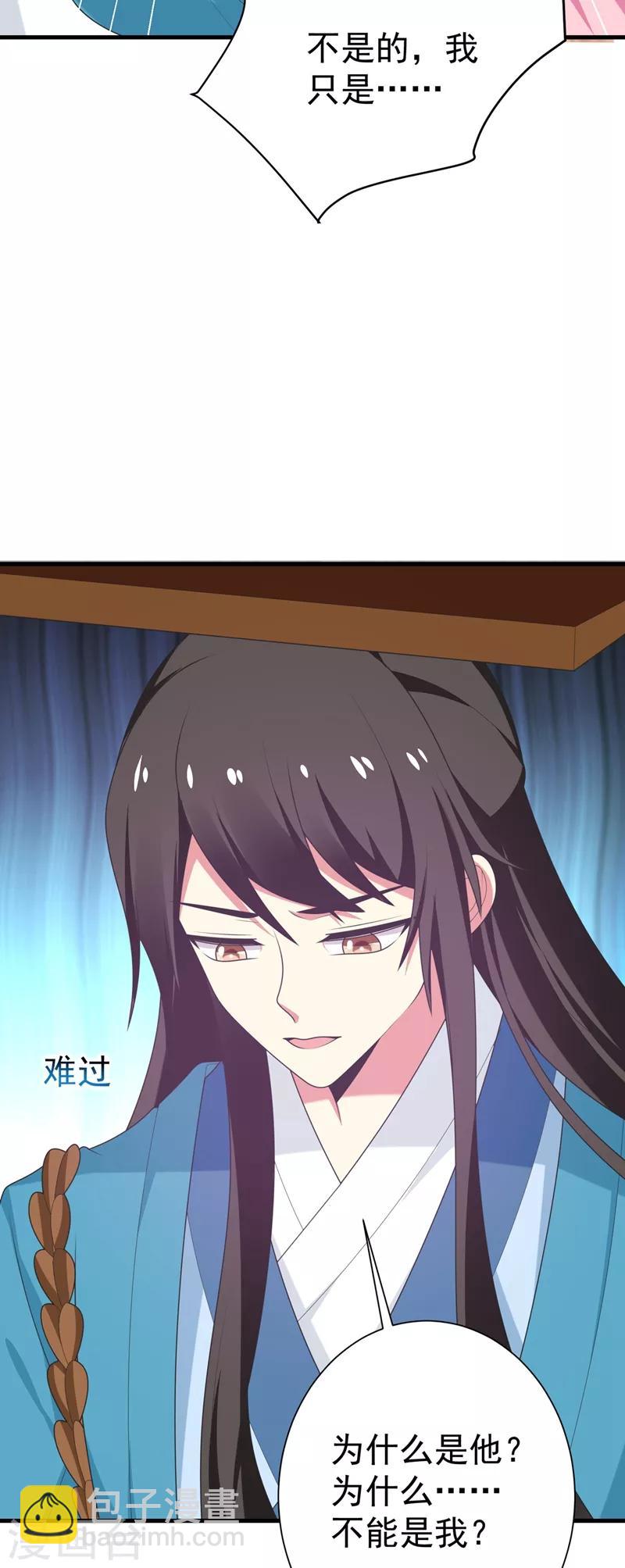 第101话 醋缸子的告白-第102话