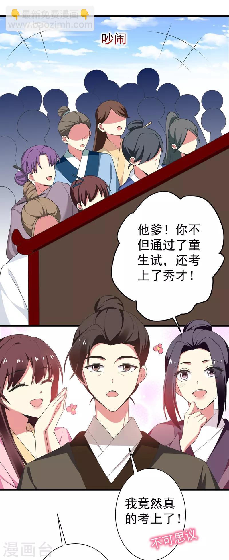 第101话 醋缸子的告白-第102话