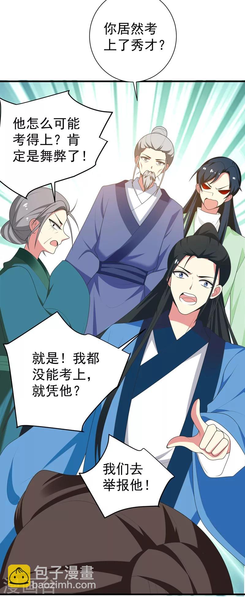 第101话 醋缸子的告白-第102话