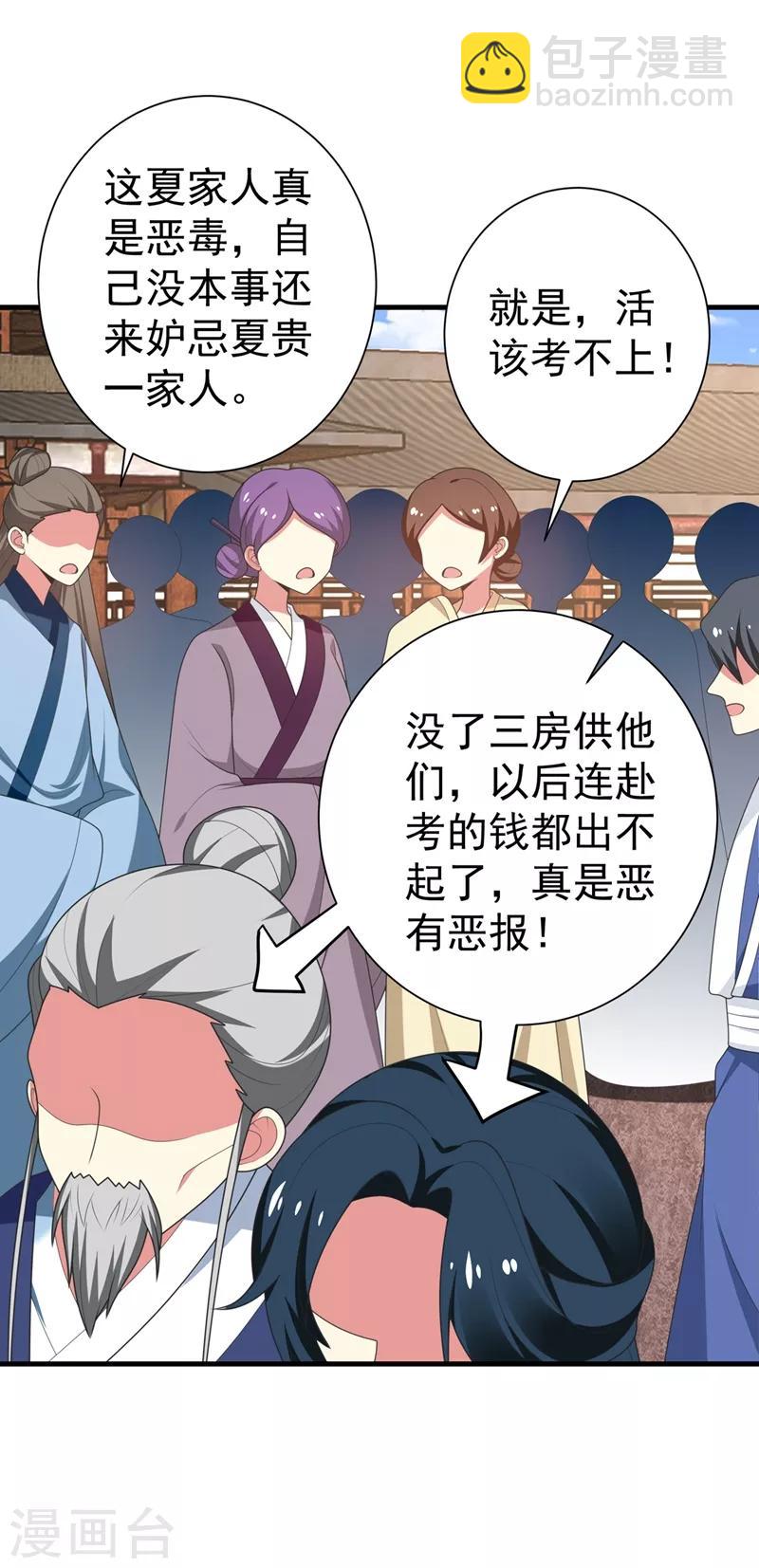 第101话 醋缸子的告白-第102话