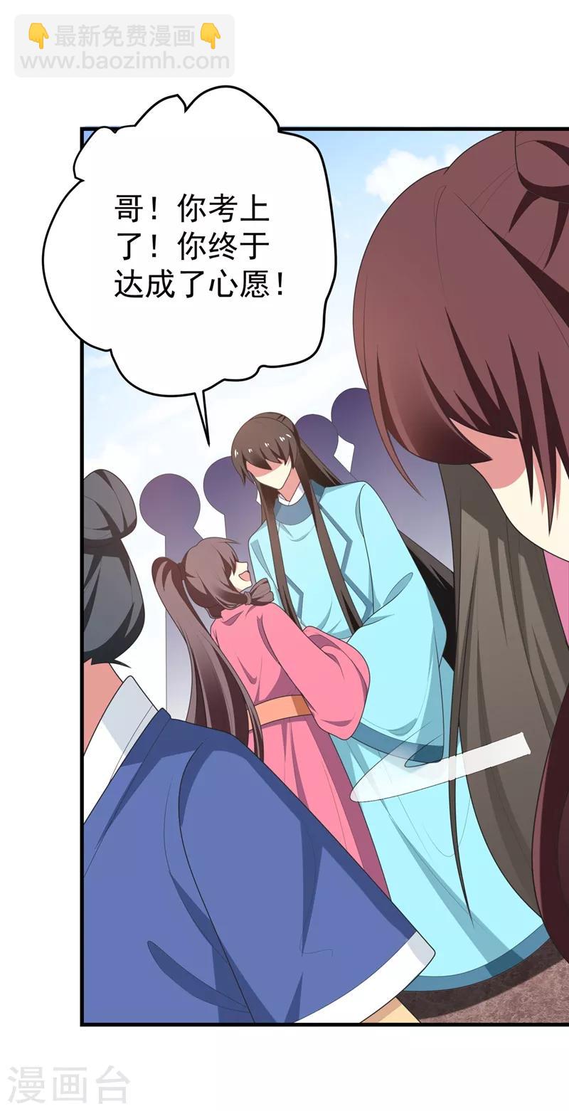 第101话 醋缸子的告白-第102话