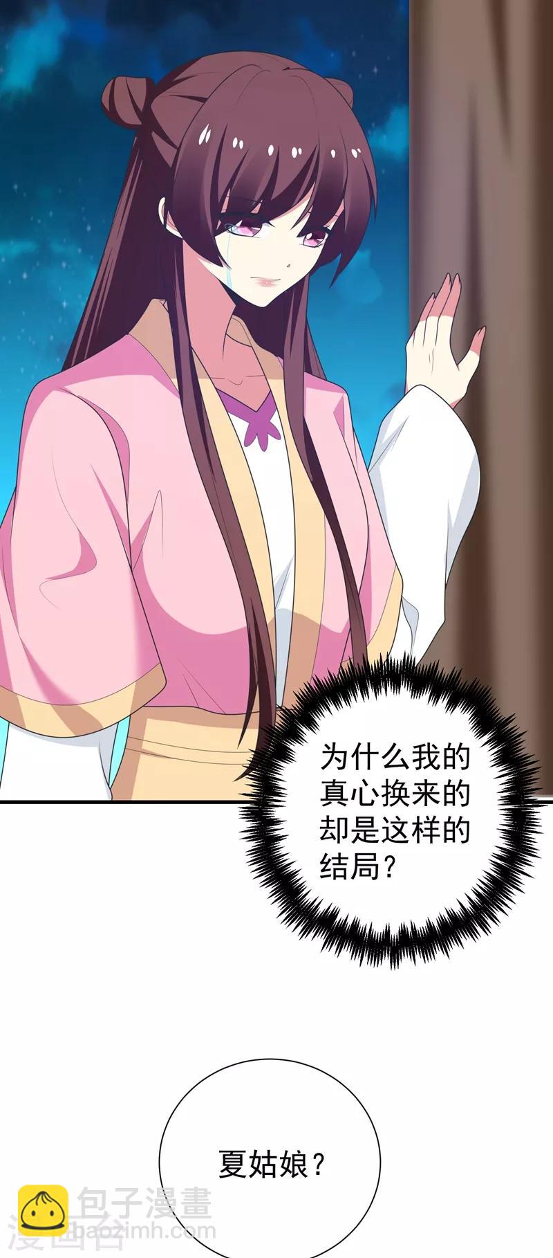 第101话 醋缸子的告白-第102话