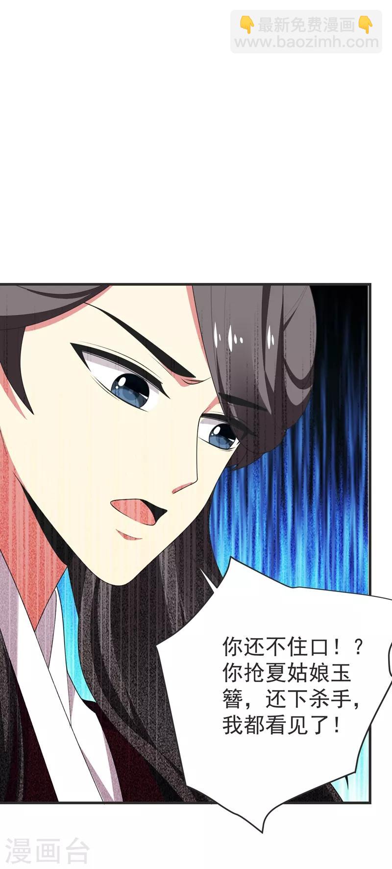 第103话 杀了她，毁玉簪！-第104话