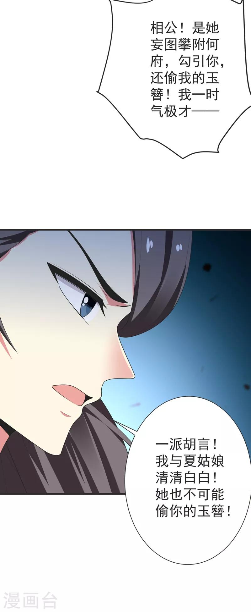 第103话 杀了她，毁玉簪！-第104话