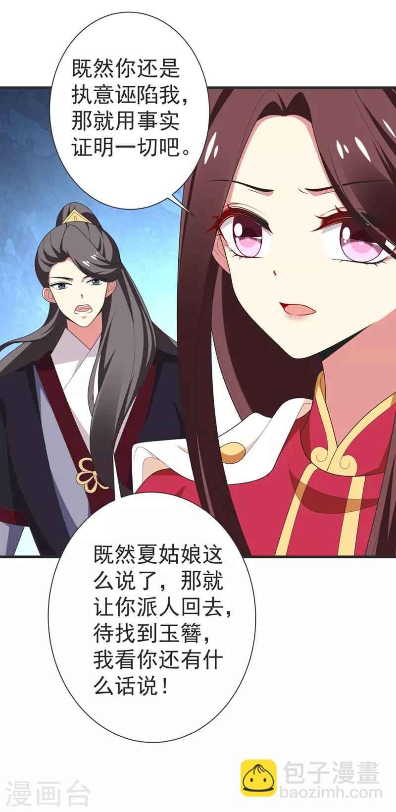 第103话 杀了她，毁玉簪！-第104话