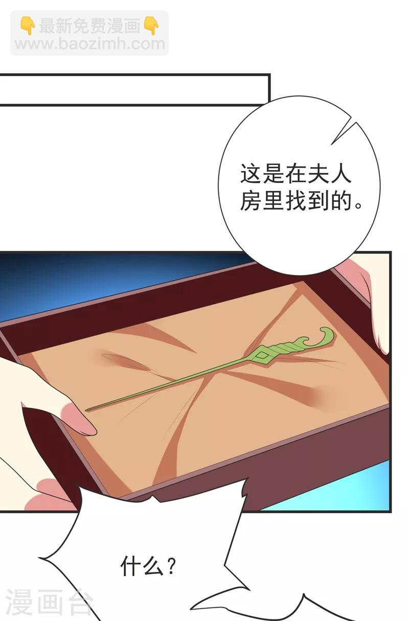第103话 杀了她，毁玉簪！-第104话