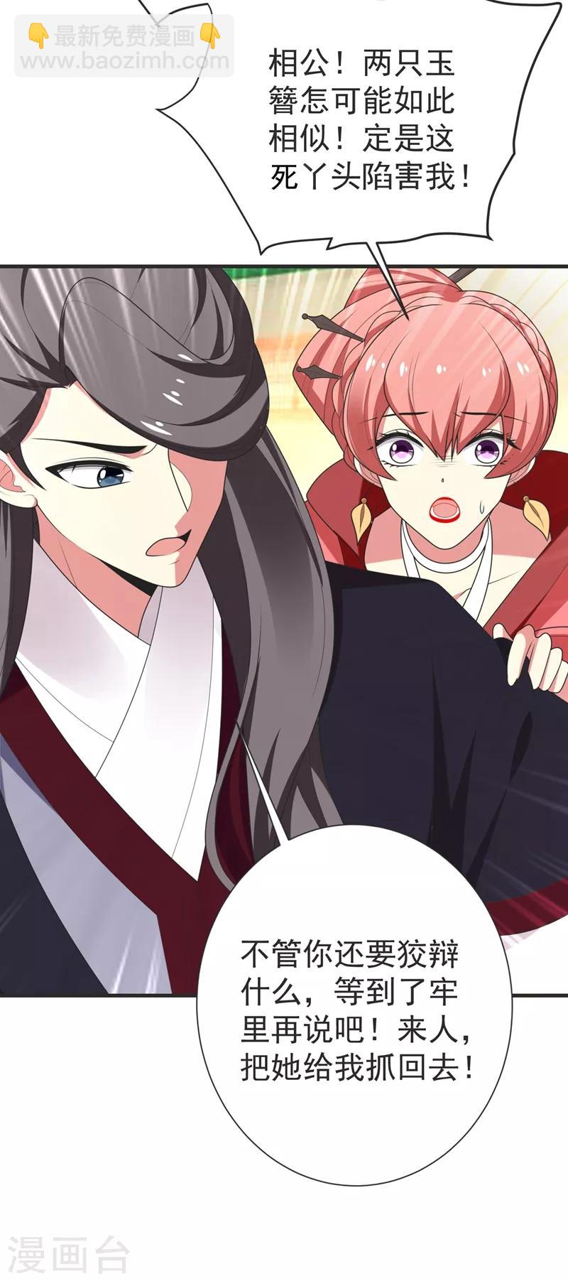 第103话 杀了她，毁玉簪！-第104话