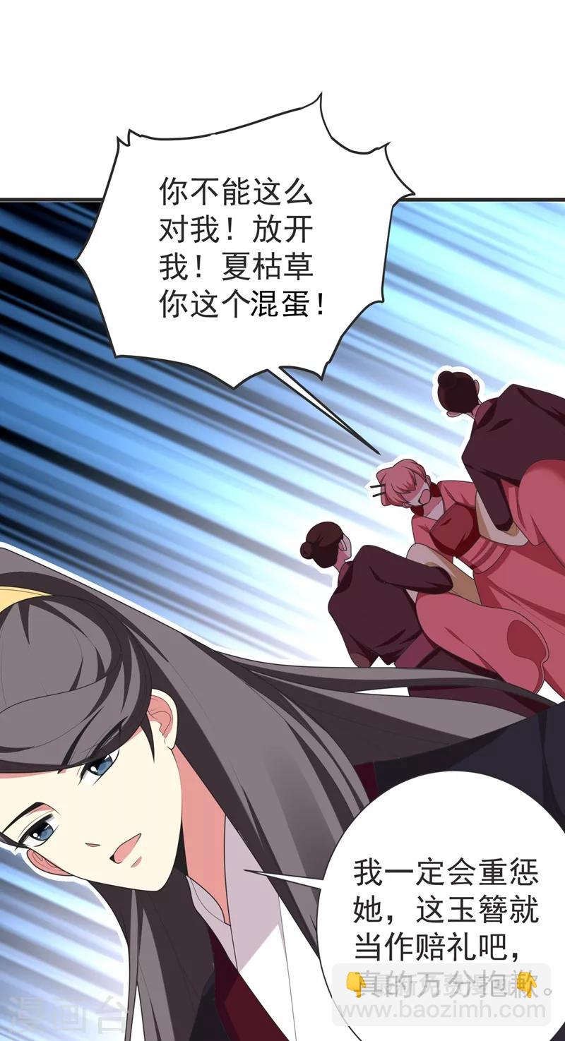 第103话 杀了她，毁玉簪！-第104话