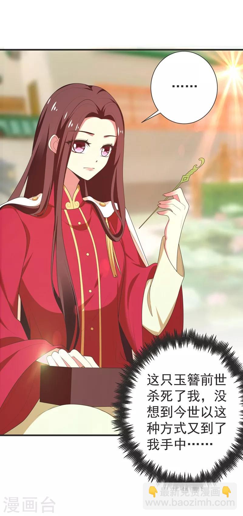 第103话 杀了她，毁玉簪！-第104话
