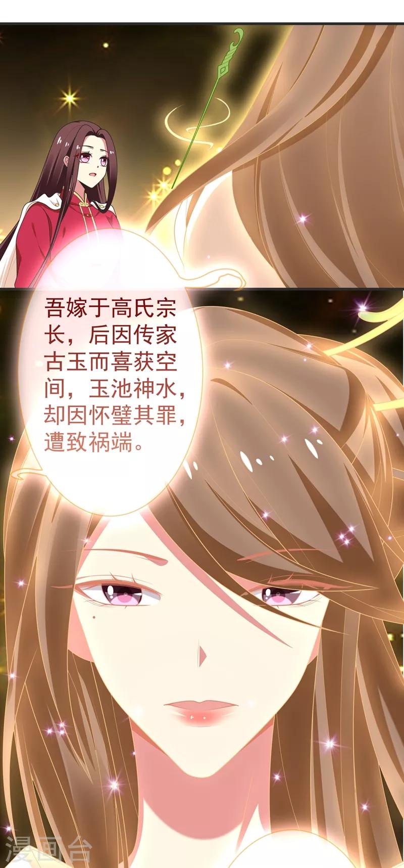 第103话 杀了她，毁玉簪！-第104话