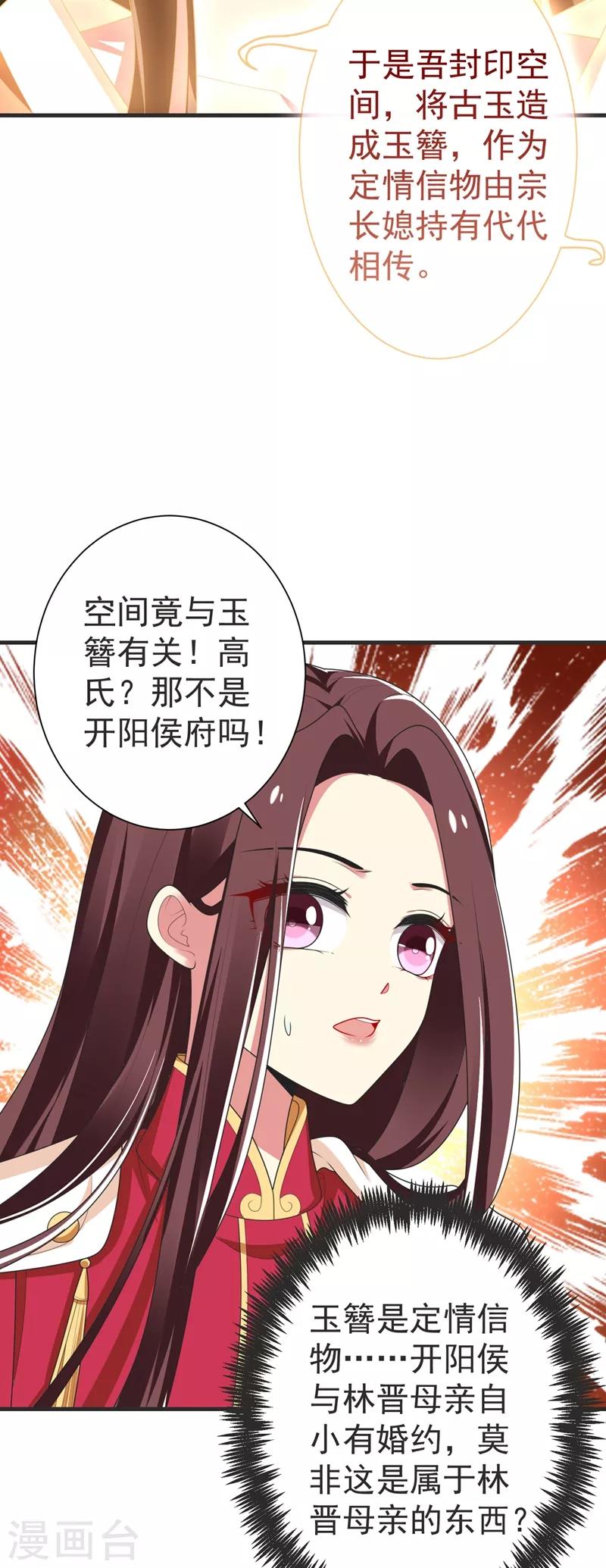 第103话 杀了她，毁玉簪！-第104话