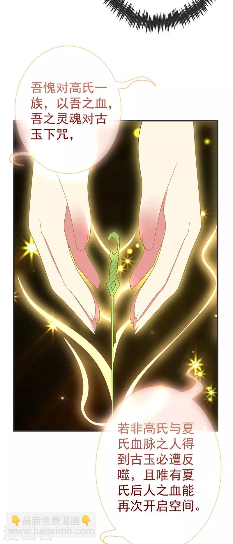 第103话 杀了她，毁玉簪！-第104话